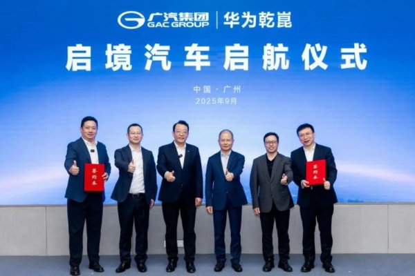 中国股票配资公司排名 广汽×华为乾崑联合打造  \＂启境\＂品牌正式发布