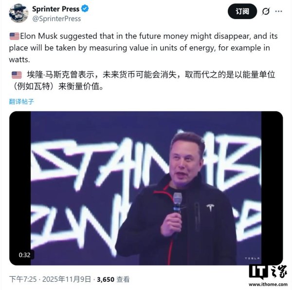 配资网股票配资门户 马斯克：未来钱将不再存在，或者将变为瓦特来衡量