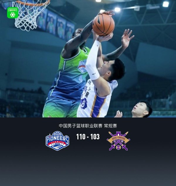 我要配资网股票 天津110-103小胜北控，林庭谦27分6助，格兰特-里勒空砍32分